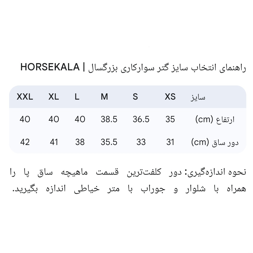 3-گتر سوارکاری چرمی