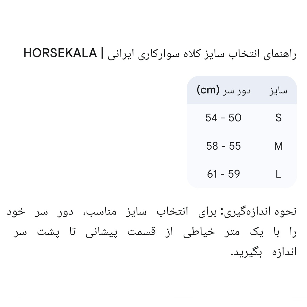 4-کلاه سوارکاری ایرانی
