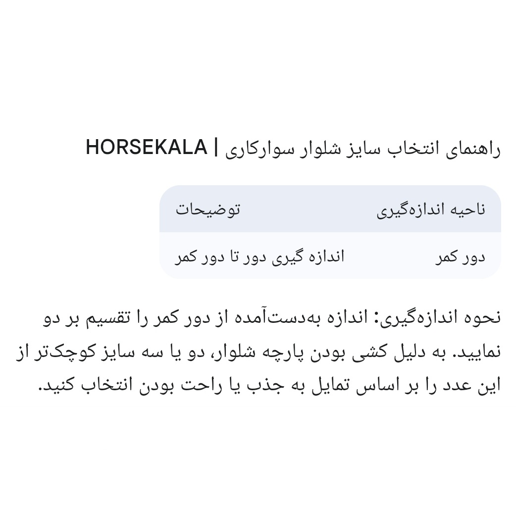 4-شلوار سوارکاری گریپ زانو