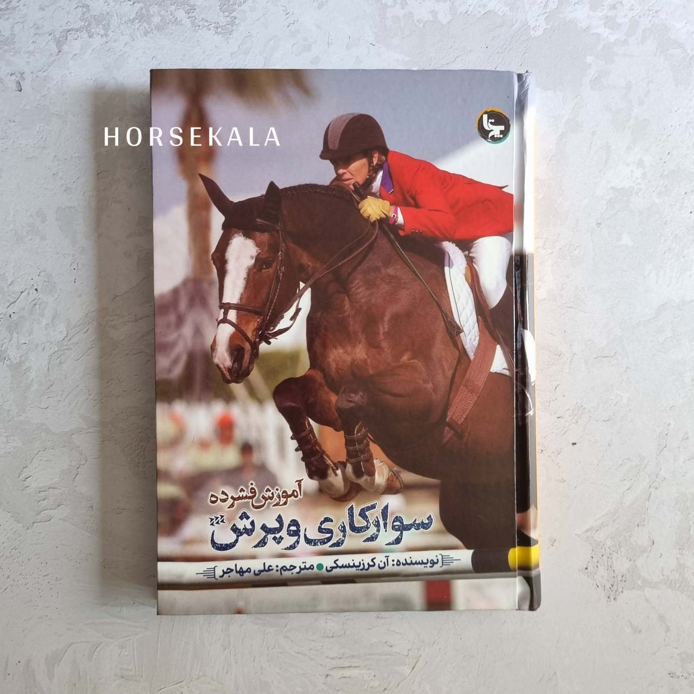 Intensive Riding And Jumping Training Book