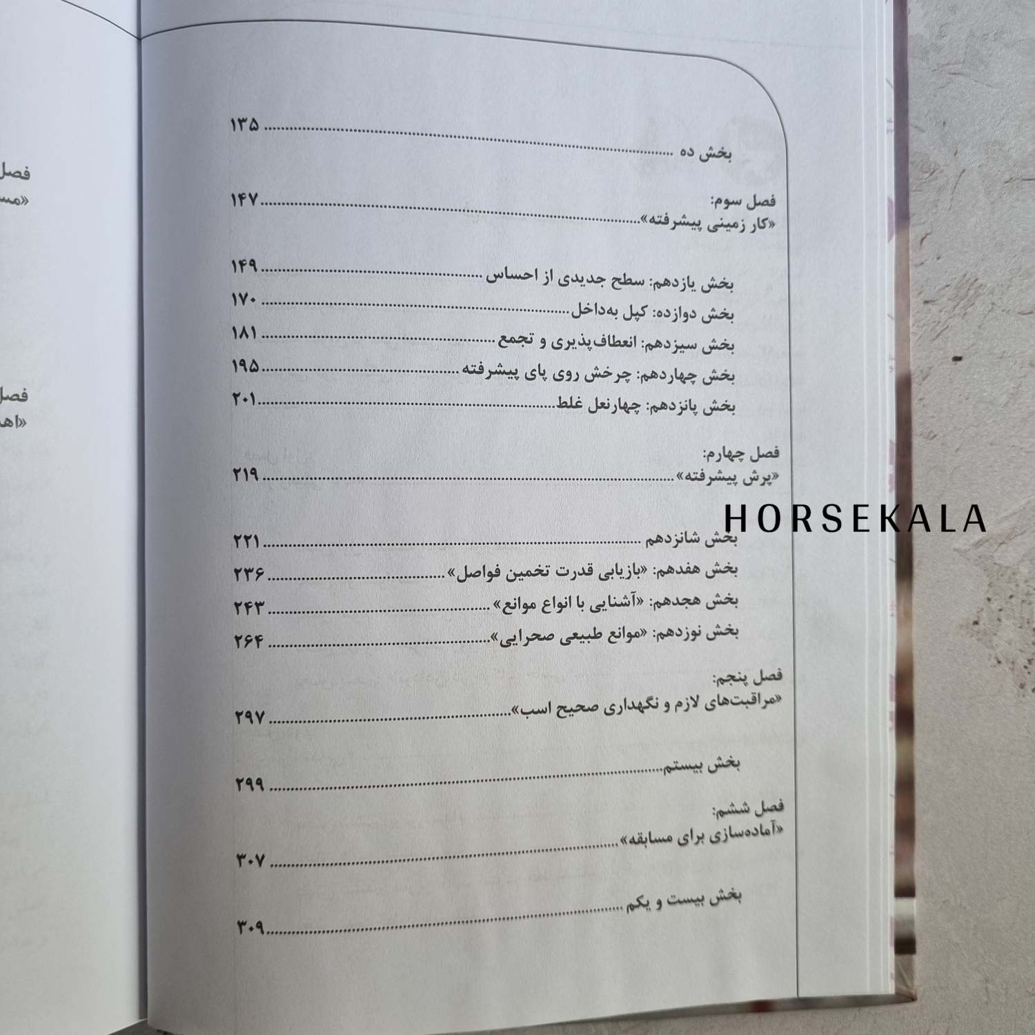 2-کتاب آموزش فشرده سوارکاری و پرش