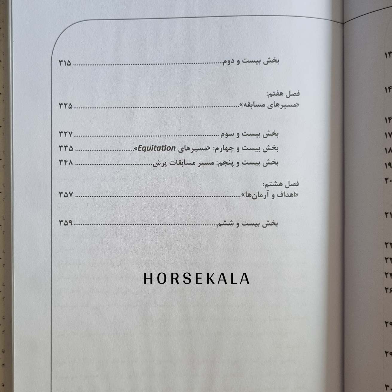 3-کتاب آموزش فشرده سوارکاری و پرش