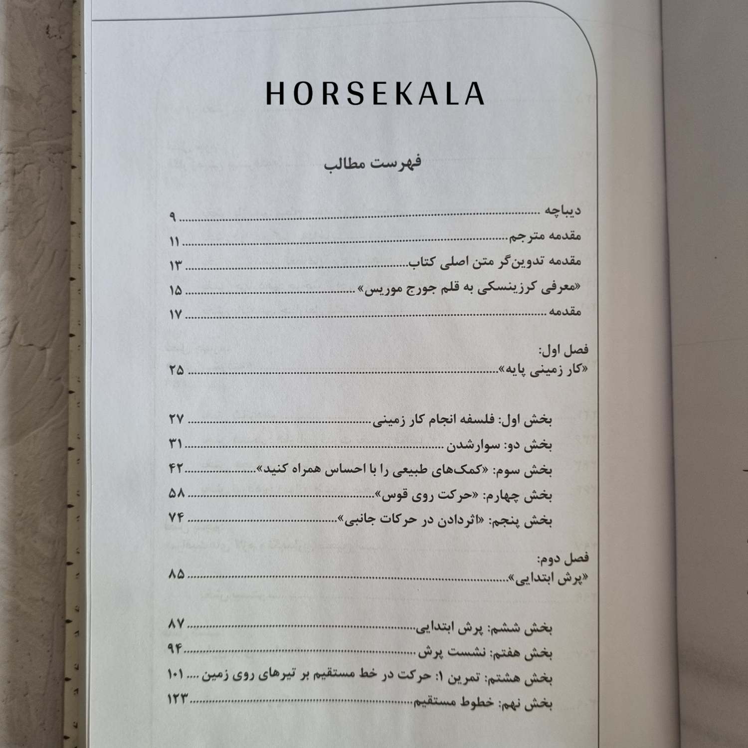 1-کتاب آموزش فشرده سوارکاری و پرش