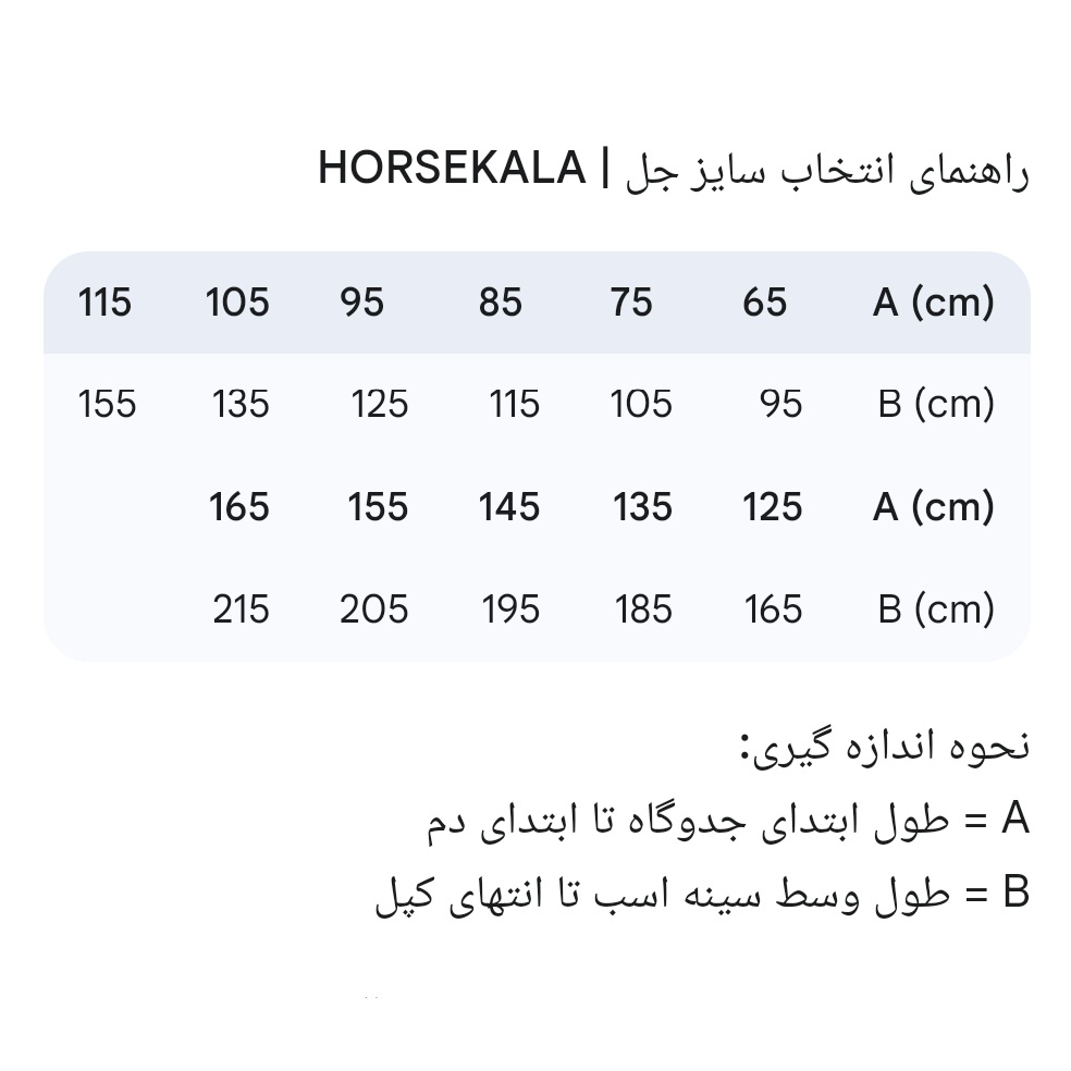 5-جل زمستانی