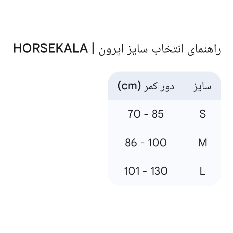 5-اپرون نعل بندی